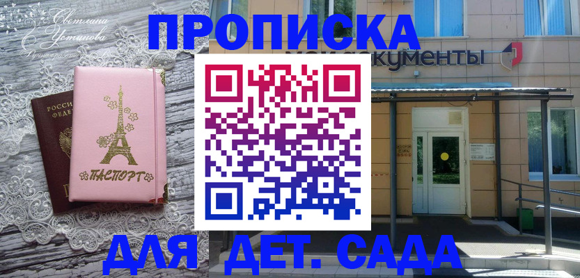 прописка регистрация в России