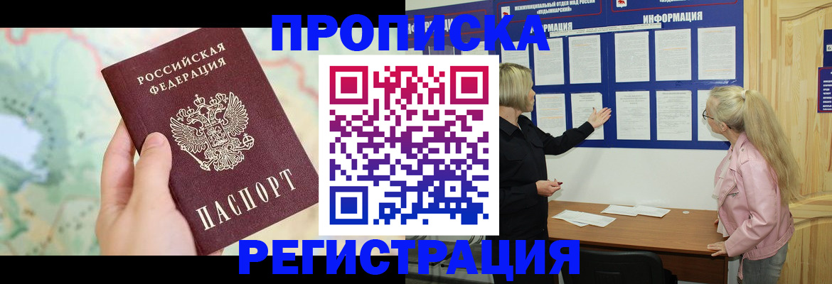 временная регистрация недорого в России