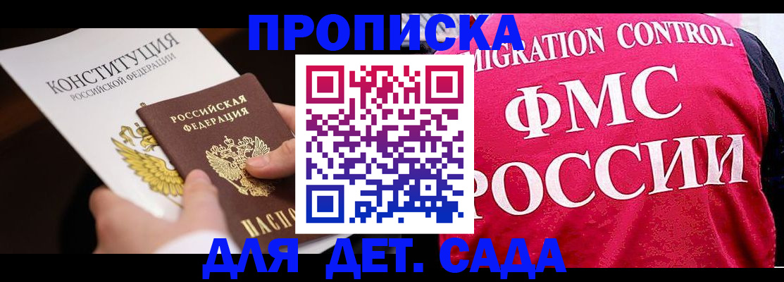 прописка 2025 в России