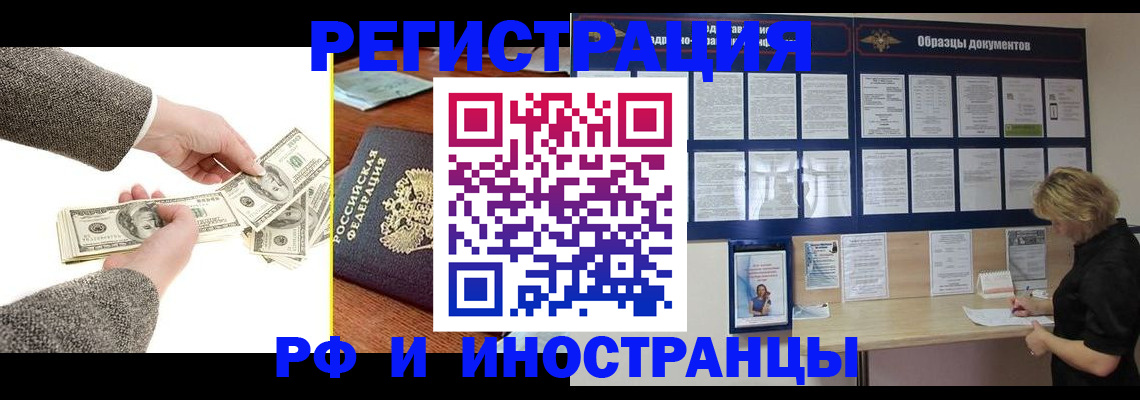 прописка штамп в России